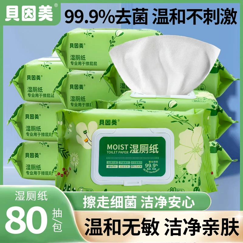 贝因美湿厕纸80抽家庭装洁厕湿巾私处擦屁屁男女士专用孕妇湿厕巾