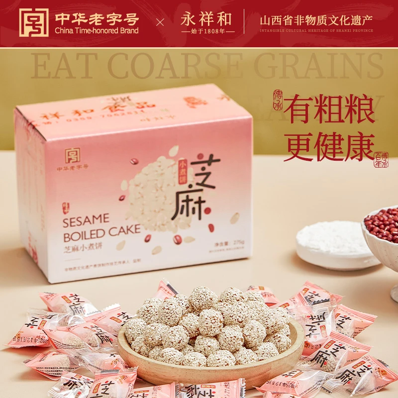 芝麻小煮饼/一箱50个/粗粮/中华老字号/非遗/芝麻/健康/配料干净