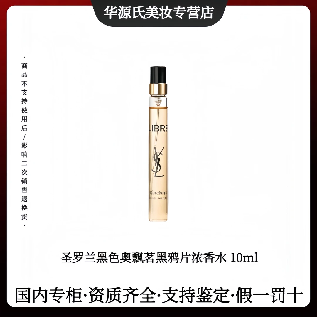 YSL/圣罗兰黑色奥飘茗女士香水喷雾黑鸦片淡香浓香水高级感10ml