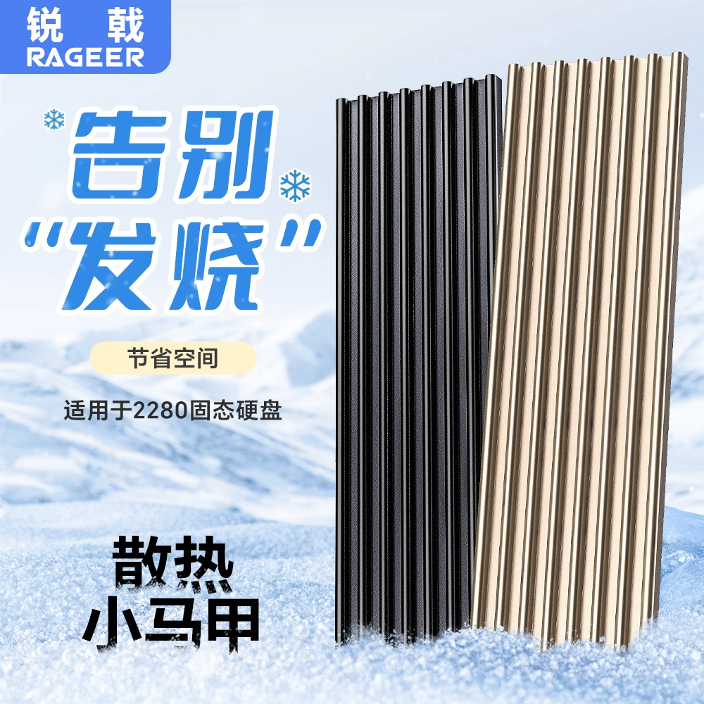 锐戟/RAGEER 2025新款M.2 2280 SSD散热铝合金PS5固态硬盘散热器