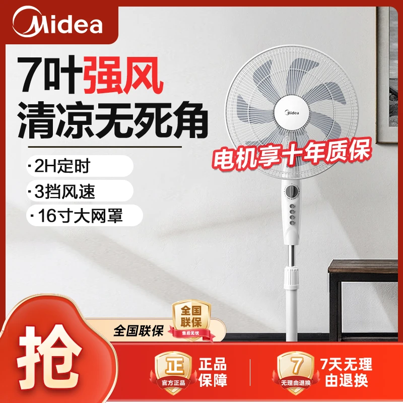 美的电风扇家用大风力立式落地扇轻音摇头16寸7叶循环扇旗舰店40E