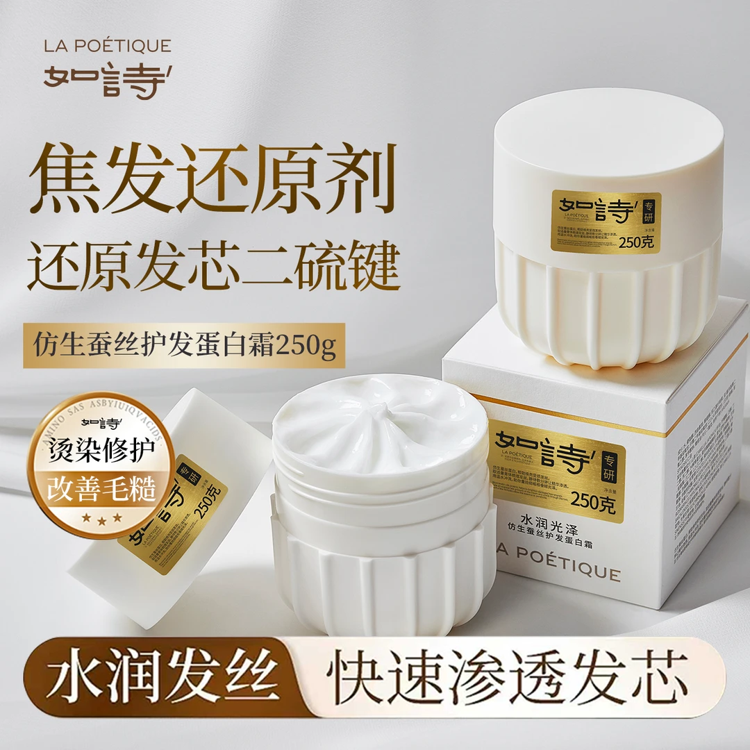 【买一送一】如诗仿生蚕丝护发蛋白霜毛糙打结干枯修护受损防断用JG