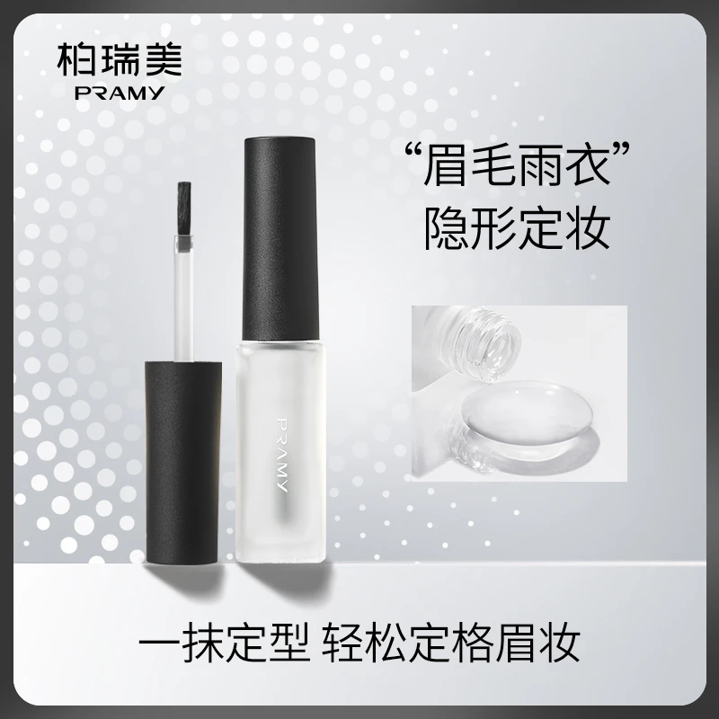 PRAMY/柏瑞美 眉毛雨衣眉形定型膏 持久晕妆自然隐形透明便携