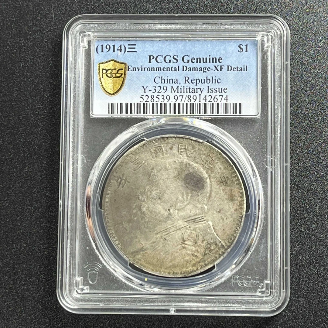 PCGS XF97私铸大头   89142674