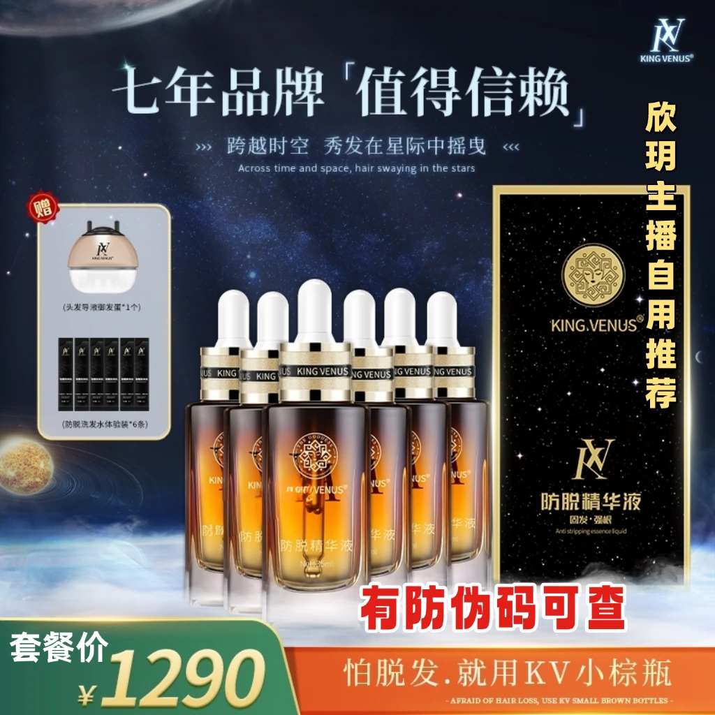 【热卖】KING VENUS防脱精华液草本植物养护头皮滋养发根 6瓶套餐