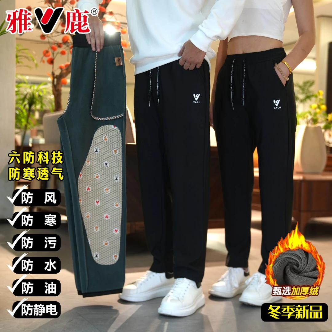 【雅鹿】2025年秋冬男女同款保暖加绒加厚加大护膝高弹显瘦防风裤子