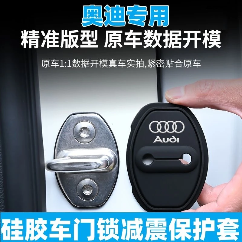 奥迪专用汽车门锁扣盖A3L/A4L/A5/A6L/Q2L/Q3/Q5L/Q6Q7减震保护套