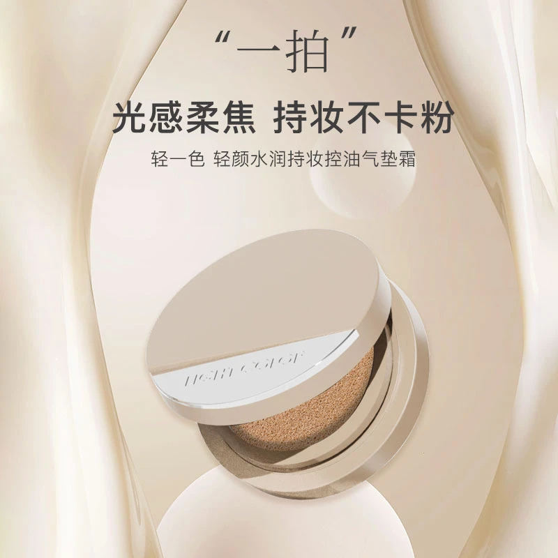 轻一色轻颜水润持妆控油气垫霜10g+10g