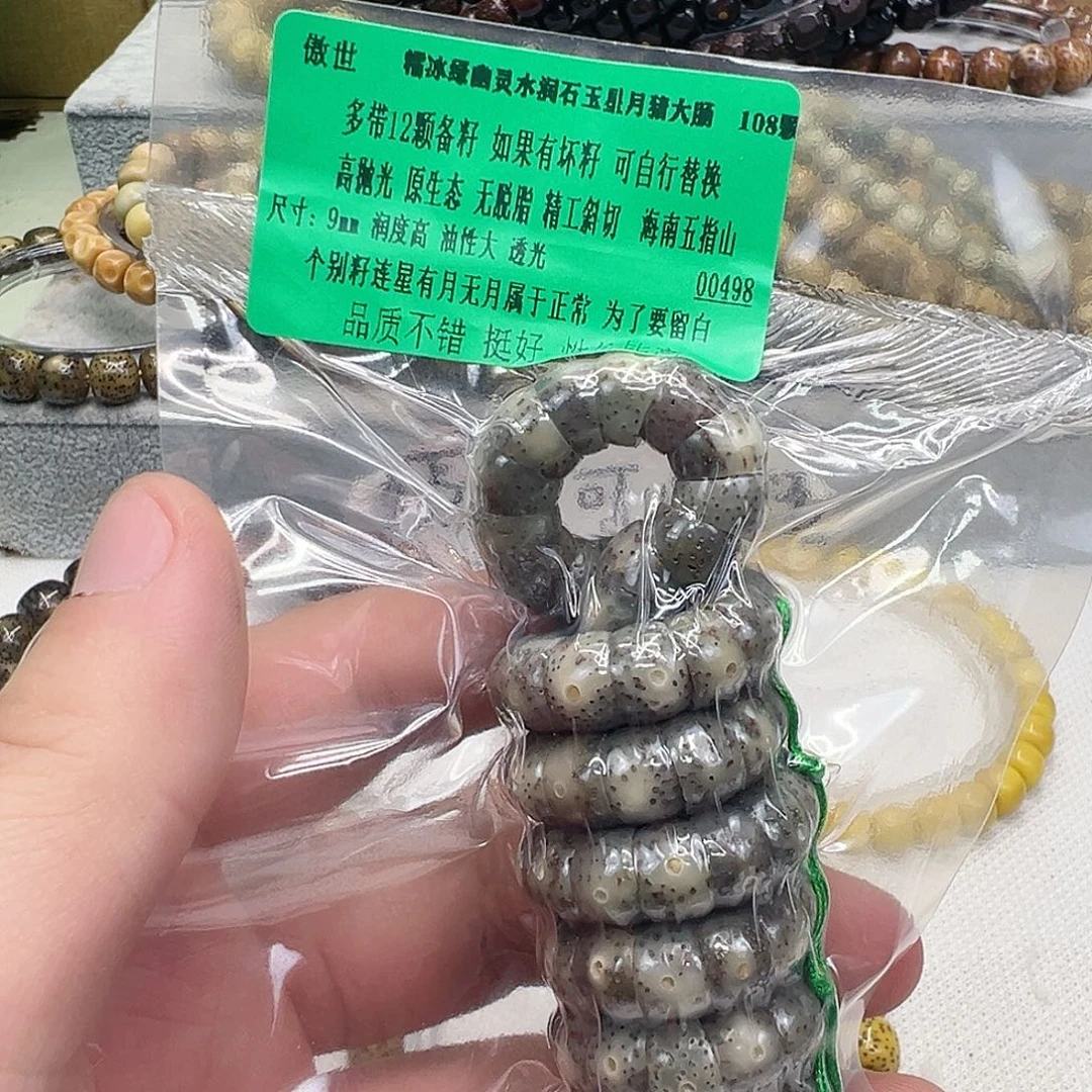 星月菩提手串67傲世糯冰绿幽灵猪大肠星月9 108
