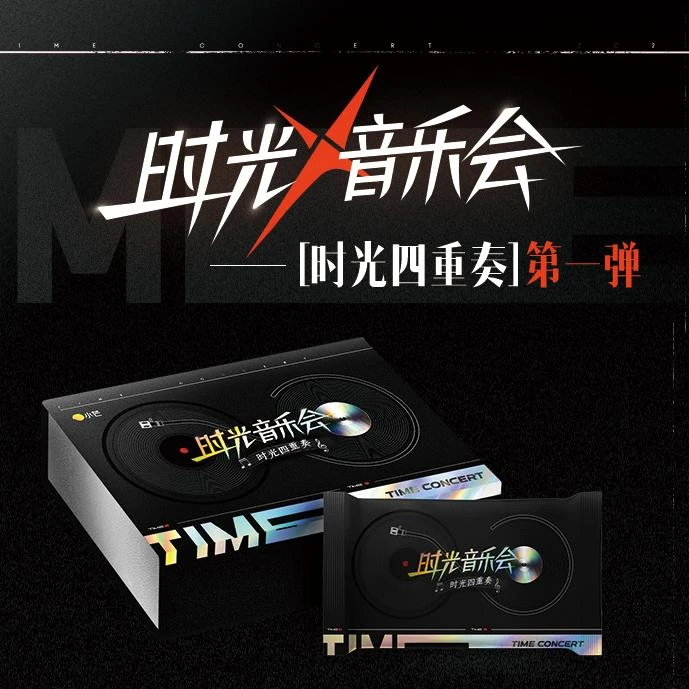 【平拆】小芒-《时光音乐会-时光四重奏》综艺收藏卡牌（代拆）