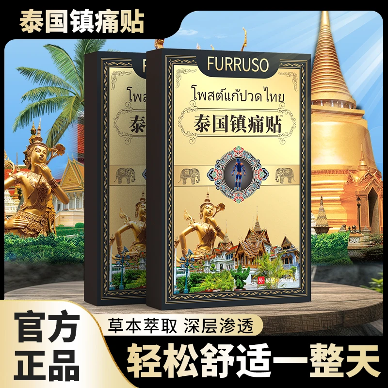 【拍五盒发六盒】泰国黑金款镇痛贴*一盒8贴 草本萃取深层