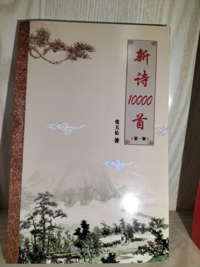 无品牌《新诗一万首》
