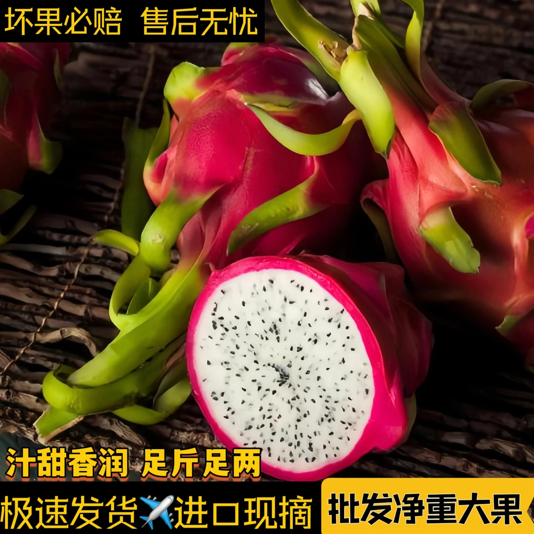 越南白心火龙果进口新鲜应季孕妈妈控糖水果香甜多汁整箱包邮