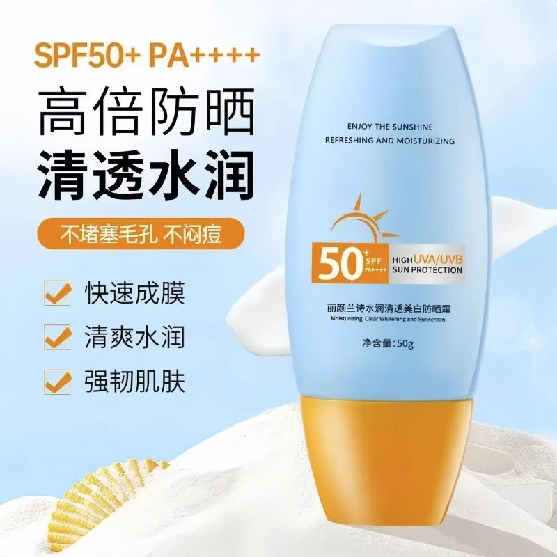 丽颜兰诗防晒隔离50倍军训防晒霜防紫外线