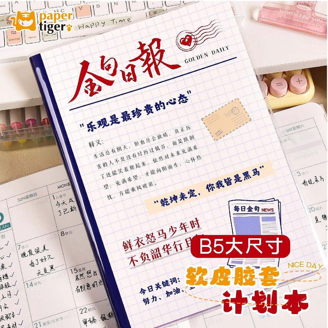 【全彩内页多功能】2026日程本B5计划本人民日报大超厚工作学习