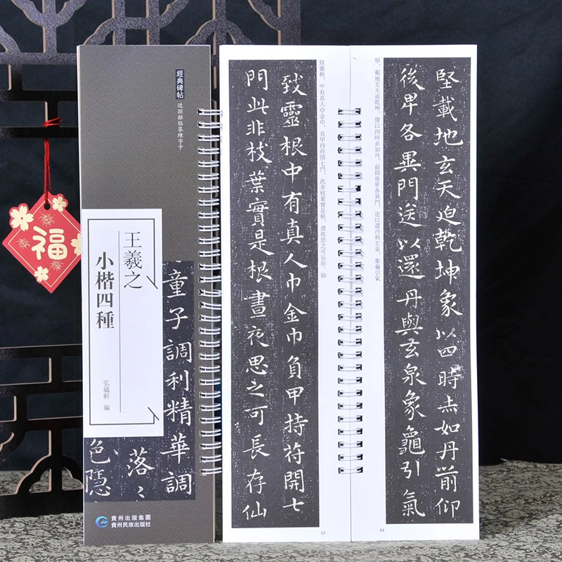 王羲之小楷四种：乐毅论 黄庭经 孝女曹娥碑 临锺繇帖书法临摹字卡