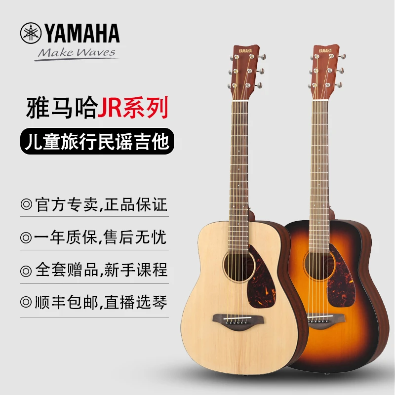 Yamaha/雅马哈JR2/JR2S儿童初学入门弹唱34寸旅行单板民谣吉他