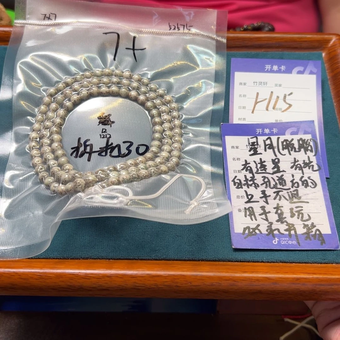 菩提手串/手链星月串