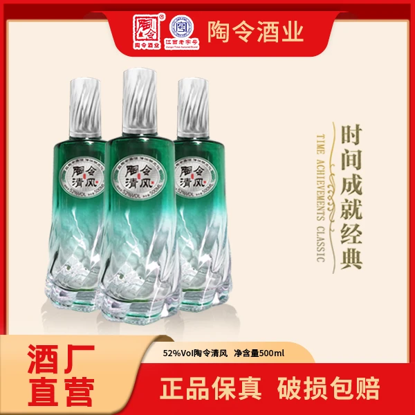 陶令清风52度500ml浓香型纯良酿造口粮白酒52度500ml