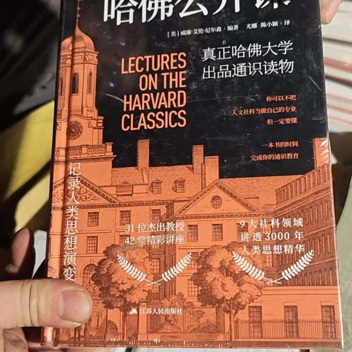 哈弗公开课精装塑封微瑕