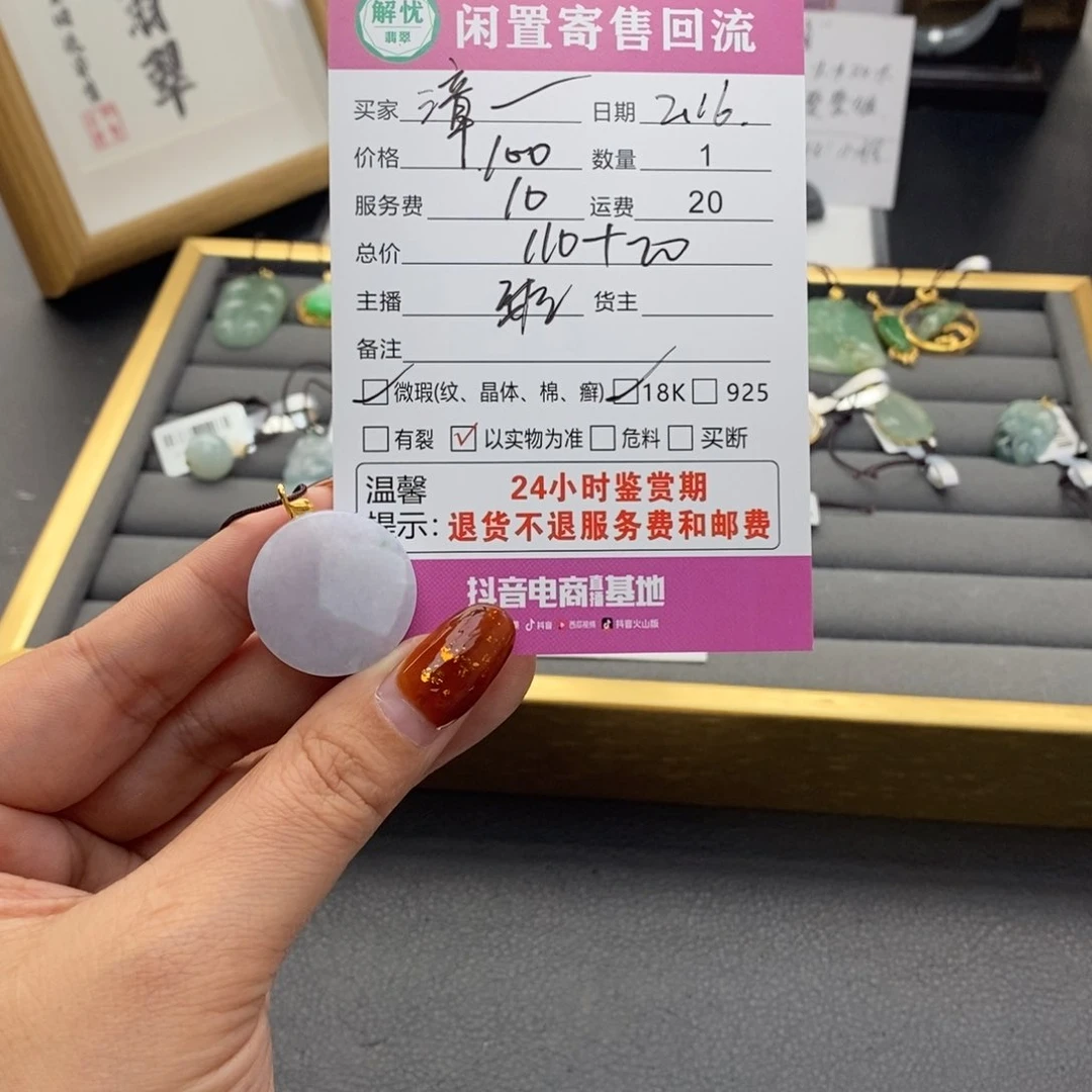 翡翠颈饰18K金镶嵌漳****梅