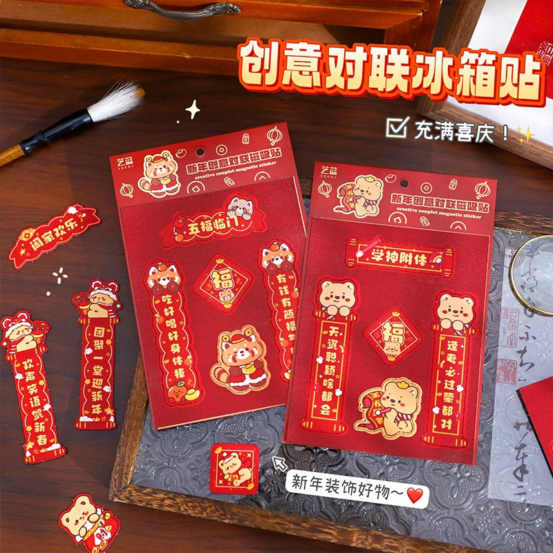 新款新年磁吸对联可爱迷你冰箱贴国潮风车贴创意春节喜庆装饰