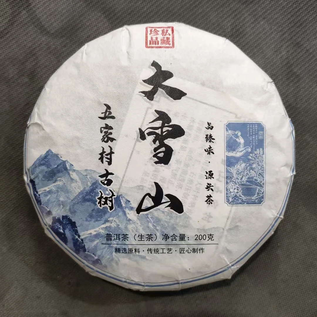 2025年 大雪山 五家村 林茶古树纯品 紧压茶 生茶【111】7-22(通用)