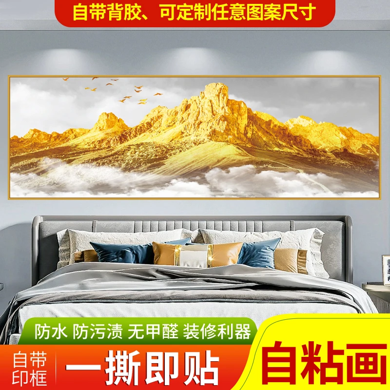 背靠金山床头自粘贴装饰画卧室山水贴画背景墙办公室装饰画