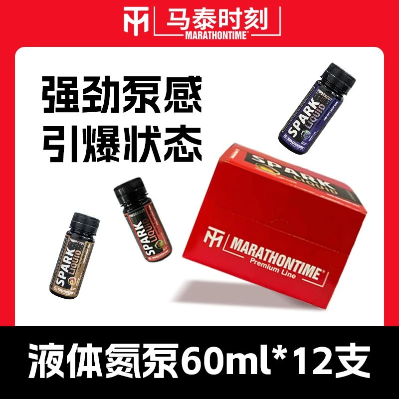Marathontime Premium Line/马泰时刻液体氮泵 60ml*12支