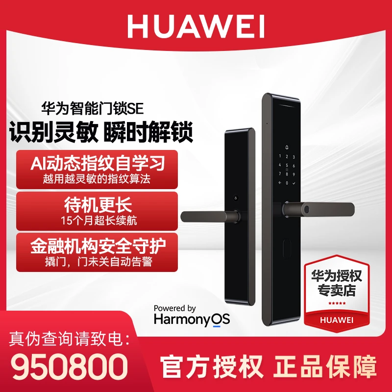 华为智能门锁SE AI指纹锁 0.5S解锁15个月超长续航生态互联防盗锁