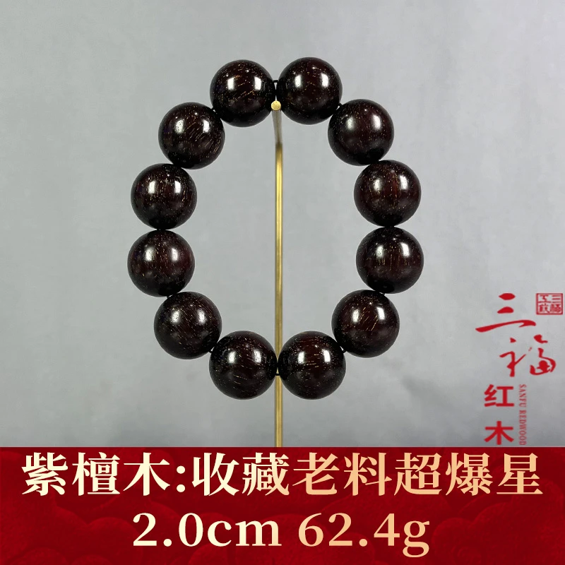 98210 收藏老料超爆星 紫檀木