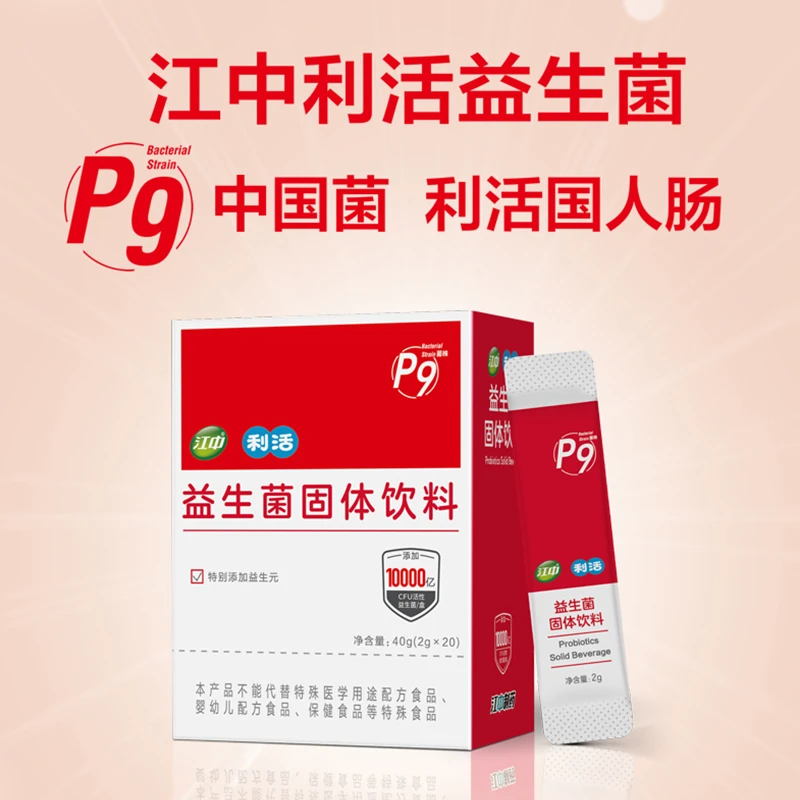 【调理肠胃肠道】江中益生菌官方P9益生元植物乳杆菌2盒到手40条
