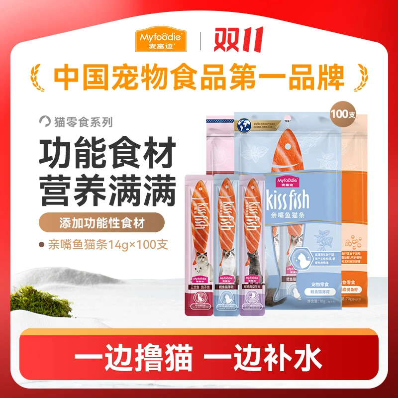 麦富迪猫零食湿粮猫条100支囤货装营养吸收补水撸猫神器