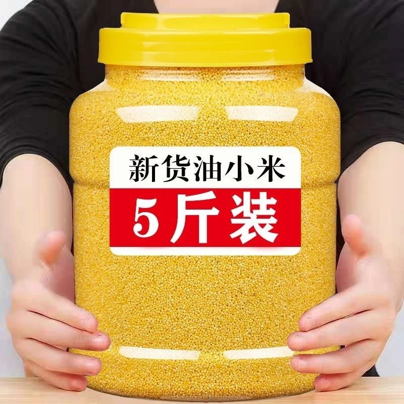 【5斤大份量】黄小米新米农家种植陕西特产五谷杂粮月子粥食用