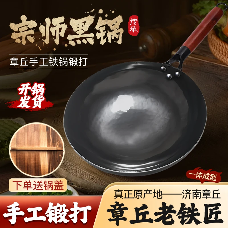 【章丘宗师黑锅】正宗章丘手工铁锅圆底无涂层炒锅家用炒菜不沾
