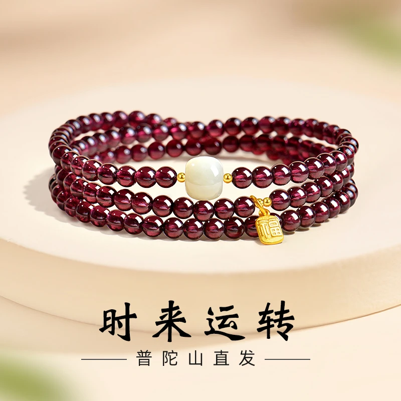 普陀山天然三圈石榴石手串招财转运手链小众简约手饰送礼物