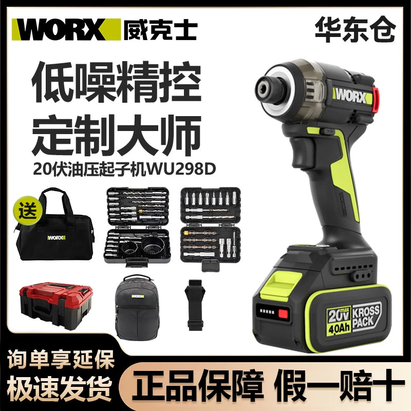 威克士WU298D油压起子机无刷冲击起子机大扭力专业电批电动螺丝刀