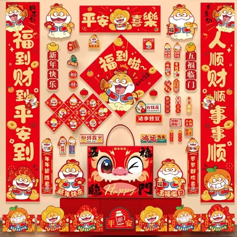 【2025年】新年对联大礼包59件套对联春节福字过年用品镜子折叠