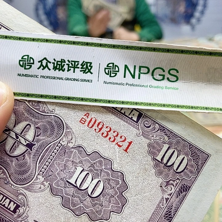 退市老纸币品相如图看好再买
