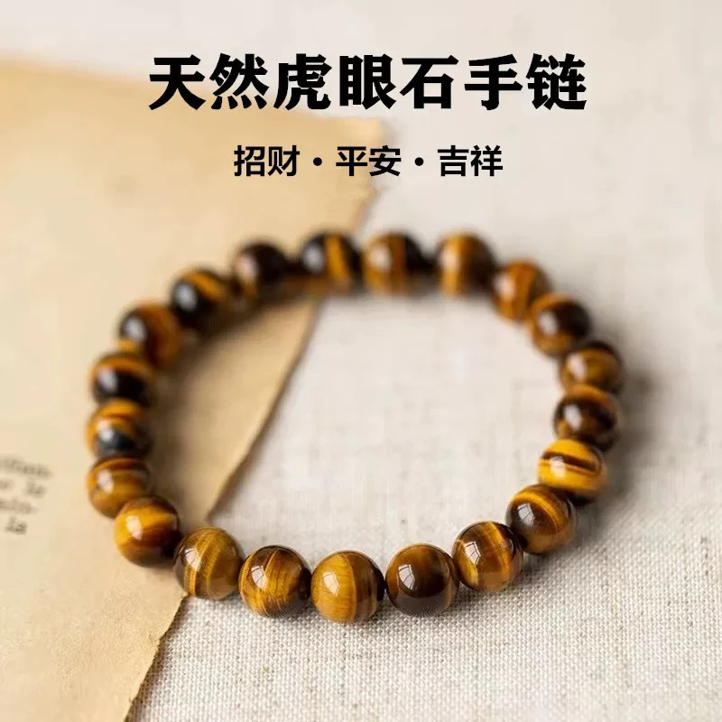 正品天然黄虎眼石手链女黄虎晴石手串单圈饰品礼物，多样性发其一