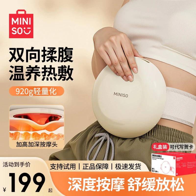 名创优品轻松揉腹仪揉肚子神器腹部按摩器加热电动腰部热敷按摩仪