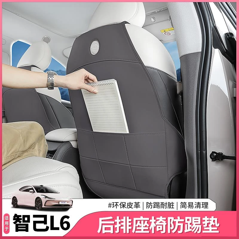 25款新智己L6专用全包座椅后排防踢垫车门防踢板内饰用品配件装饰