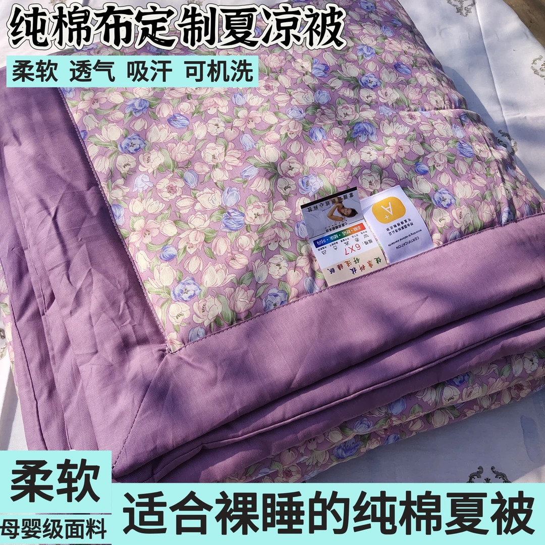 100%纯棉布料定制（纯棉夏凉被）透气空调被被棉絮非全棉被芯可机洗