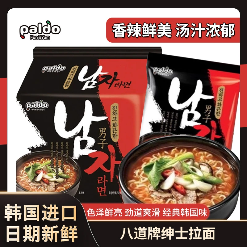韩国进口paldo八道绅士方便面汤面夜宵速食韩式拉面
