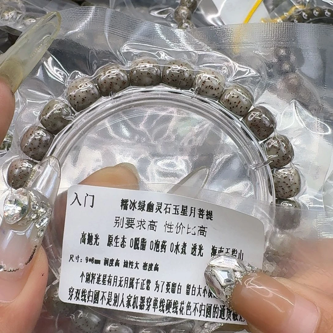星月菩提手串107入门绿星月菩提98桶单圈
