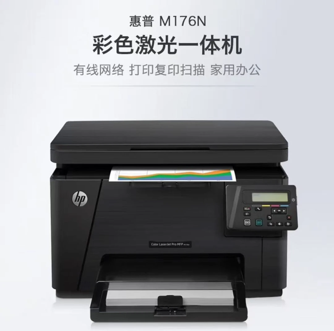 176N彩色激光手动双面三合一多功能一体机