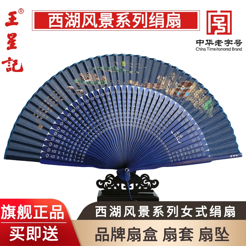 王星记扇子杭州西湖风景女式绢扇古典汉服国风折扇舞竹扇礼品送人