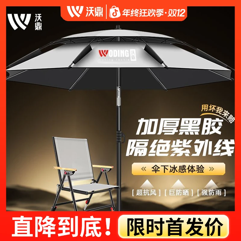 沃鼎2025新款钓鱼伞垂钓专用钓鱼遮阳伞加厚防晒防暴雨拐杖大钓伞