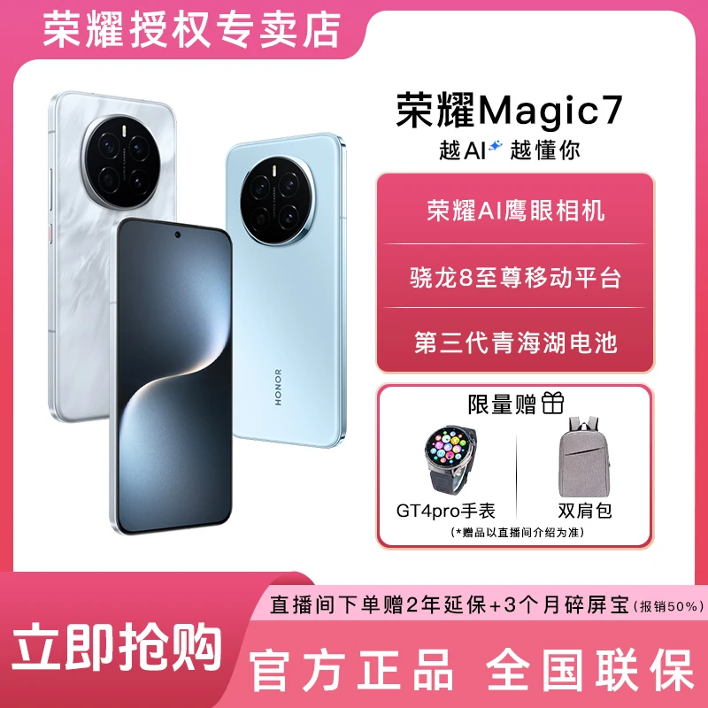 【直播专享】荣耀Magic7 双卡AI智能青海湖电池 超清护眼5G手机