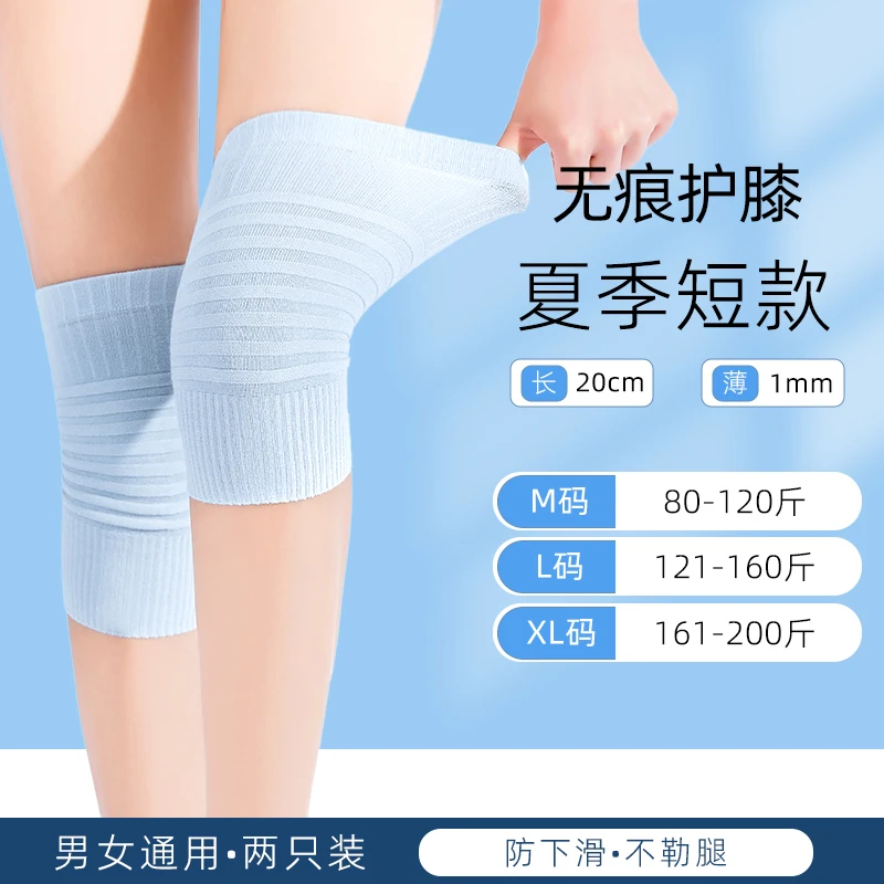 夏季空调房护膝新升级女士无痕防寒男老年人防滑内穿护膝盖不闷汗